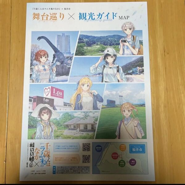 千歳くんはラムネ瓶のなか 2024年福井コラボ 舞台巡り 観光ガイドMAP チラムネ