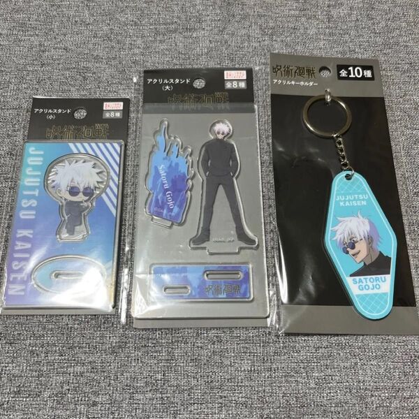 呪術廻戦 五条悟 アクリルスタンド アクリルキーホルダー ワッツ watts