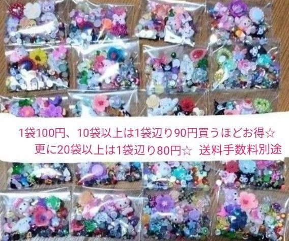 在庫処分 10袋900円 ランダム ミックス ミニパーツ ラインストーン ネイルパーツ デコパーツ等 1袋100円~ご注文承ります