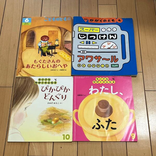 こどものとも、かがくのとも、ちいさなかがくのともセット売り 年中 年少 年長 絵本セット 児童書