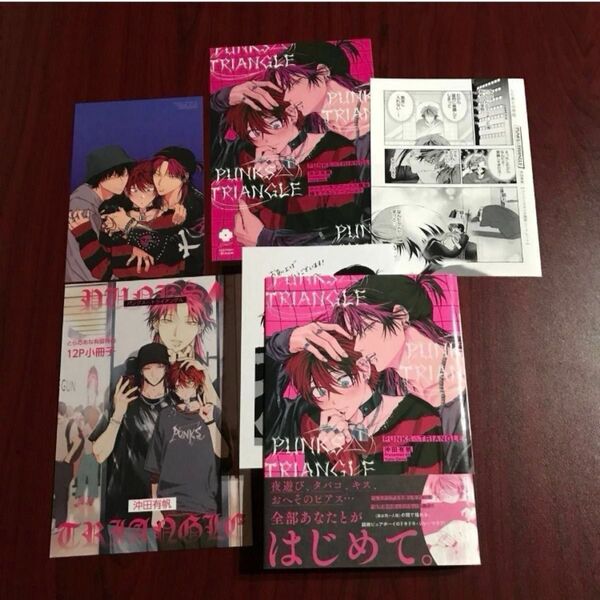 『PUNKS△TRIANGLE』沖田有帆 7種特典+★おまけ付き 初版本 ネコポス送料込み