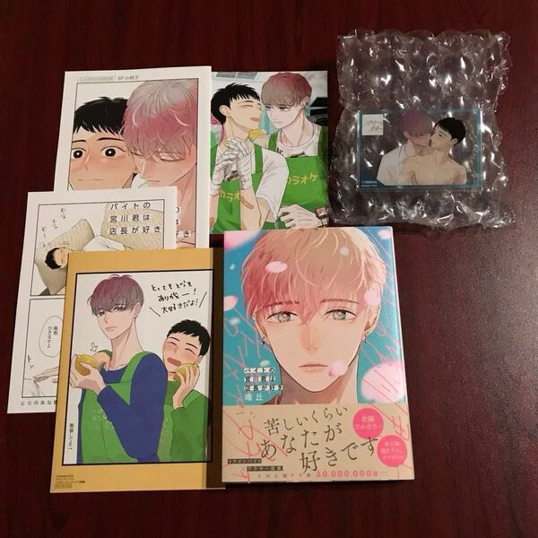 『バイトの宮川君は店長が好き』 端丘(16点纏売り+★おまけ付き 即購入不可 2口発送 ネコポス送料込み