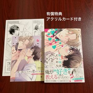 『押し様はどうやら恋ができない』 駒鳥ぴた(コミコミ特典 初版本 ヌコポス送料込み→ 条件付変更ok