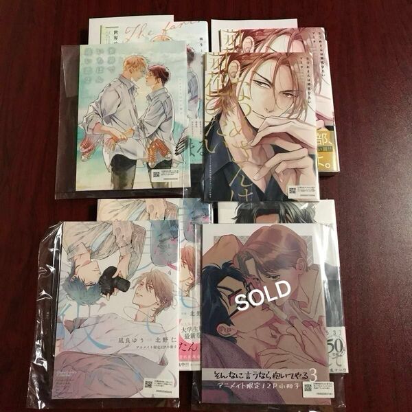 アニメイト限定小冊子付セット ★すべて小冊子未開封+初版本+帯付き ※随時更新