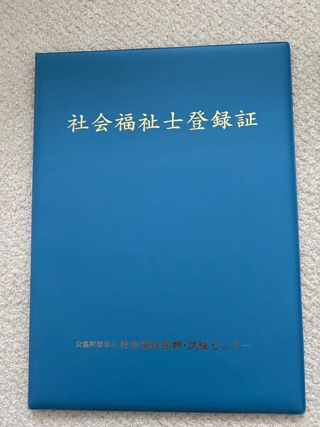 社会福祉士登録証ケース 未使用
