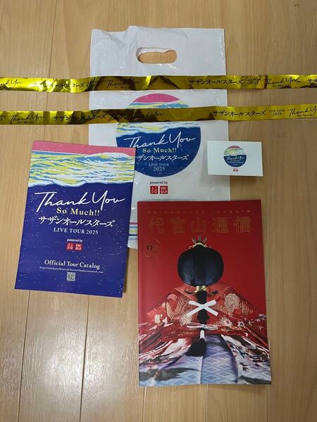 サザンオールスターズライブツアー配布グッズ & サザンオールスターズ代官山通信170号