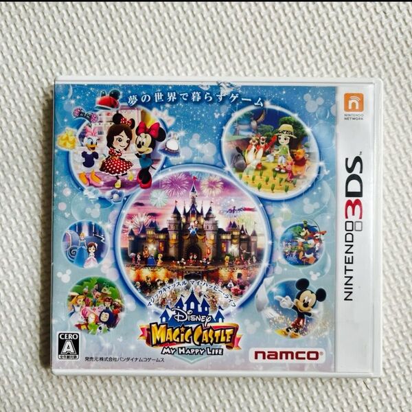 【3DS】 ディズニー マジックキャッスル マイ ハッピー ライフ
