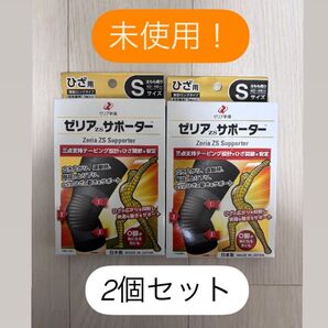 ゼリア新薬 ゼリアZSサポーター ひざ用 Sサイズ