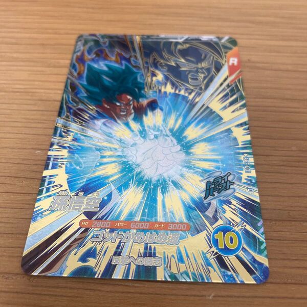 ドラゴンボールスーパーダイバーズ GDR 孫悟空