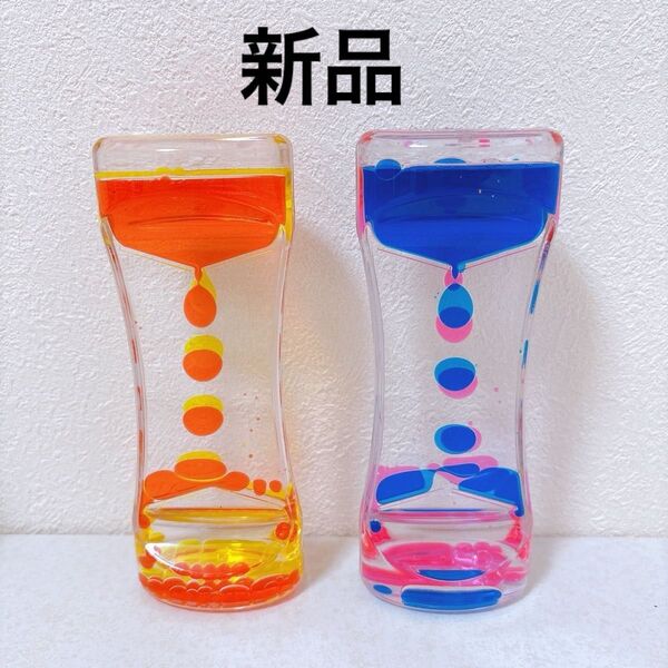 液体砂時計 オイル砂時計 2個 おもちゃ オイルモーション リキッドモーション 癒し イエロー オレンジ ピンク 青 知育 療育