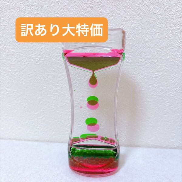液体砂時計 オイル砂時計 おもちゃ オイルモーション グリーン ピンク リキッドモーション おもちゃ 単品 1個 知育