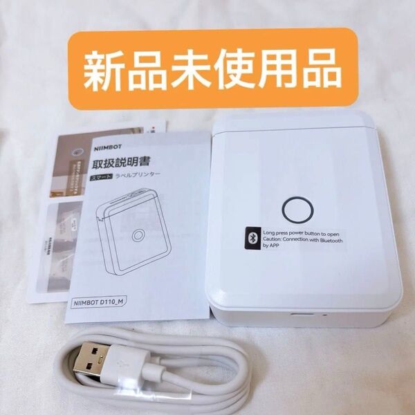 ラベルライター ラベルメーカー テプラ ホワイト コンパクト Bluetooth対応 多機能 ラベルプリンター USB充電式 新品