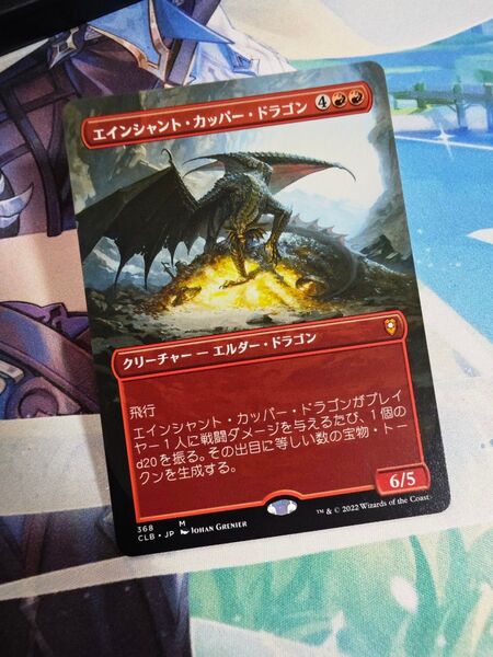 MTG エインシャント・カッパー・ドラゴン ボーダーレス 非foil