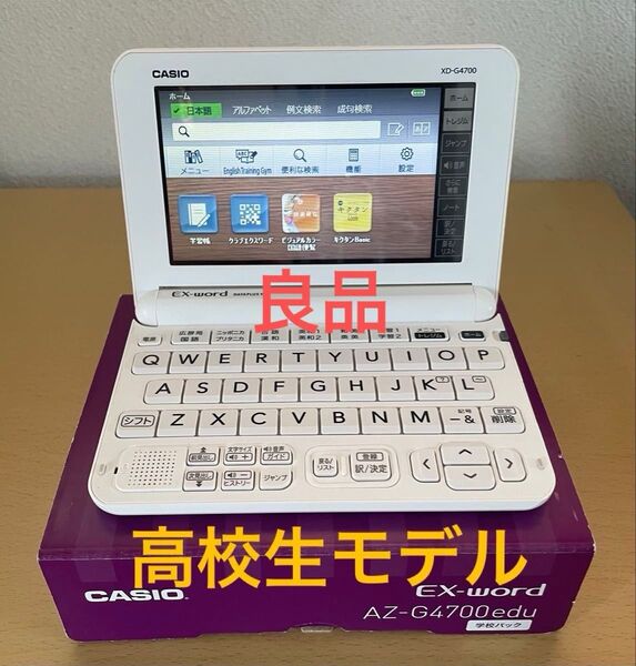 【良品】CASIO 電子辞書 EX-word AZ-G4700edu ホワイト