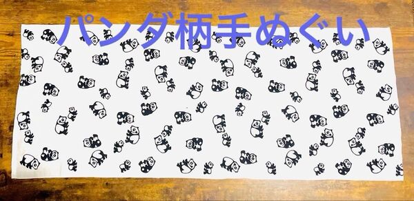 剣道面タオル(手ぬぐい)パンダ柄