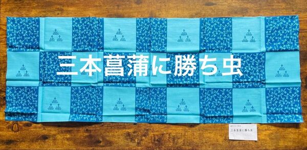 【新品 未使用】剣道面タオル(手ぬぐい)
