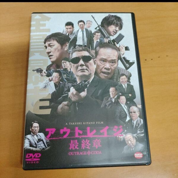 アウトレイジ 最終章 DVD
