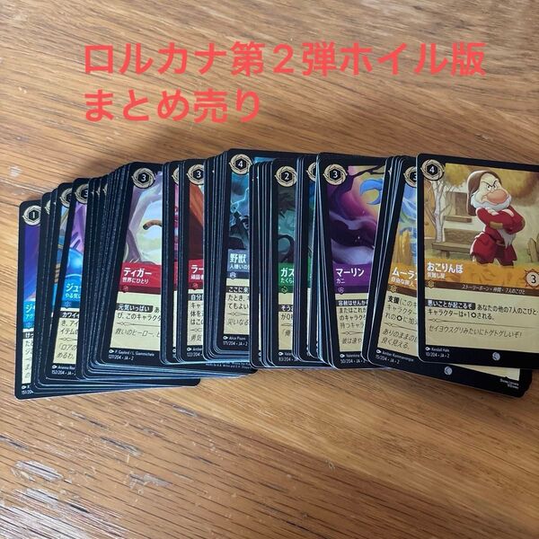 ロルカナ ホイル版 63枚 まとめ売り