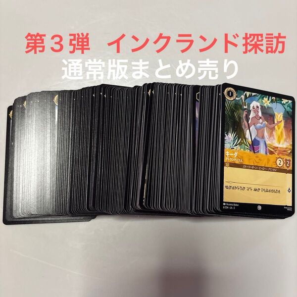 ロルカナ インクランド探訪 通常版 125枚 まとめ売り