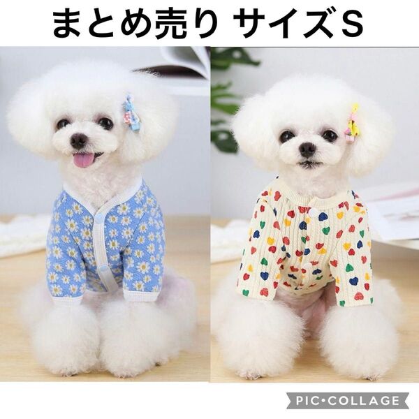 新品S【まとめ売り】可愛い犬服 ドッグウェア ペット服 2点セット お花&ハート