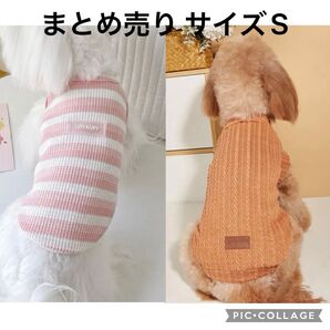 新品S【まとめ売り】可愛い犬服 ドッグウェア ペット服 2点セット ノースリーブ