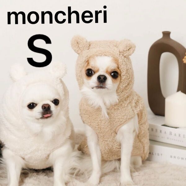 美品 S【moncheri/モンシェリ】くまさんもこもこフリースパーカー ベージュ