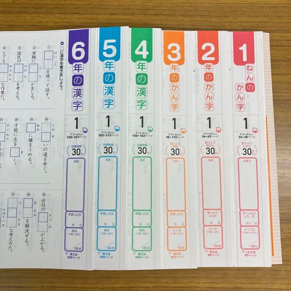 小学1〜6年生 漢字ドリル 6学年各8回分