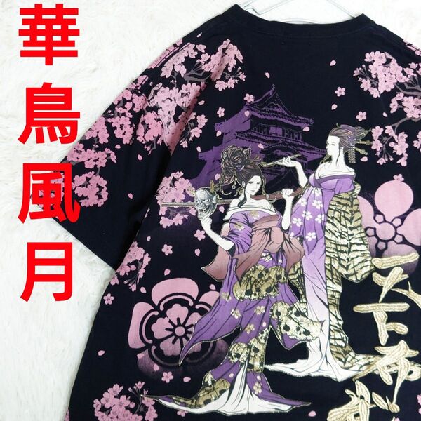 【価格の相談OK!!】大迫力 華鳥風月 和柄Tシャツ XXL 桜×和美人 刺繍入り ブラック 半袖