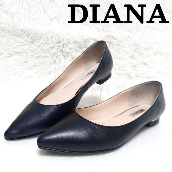 【即日発送/送料無料/価格の相談OK!!】 DIANA ダイアナ ポインテッドトゥ フラット パンプス 黒 レザー 24.5