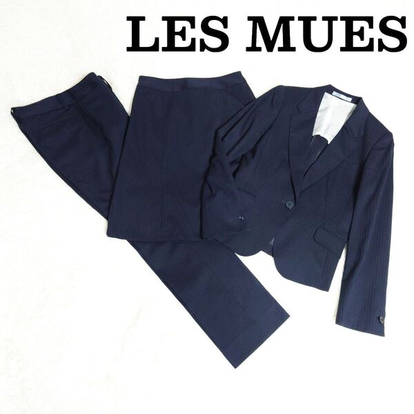 【即日発送/送料無料/価格の相談OK!!】 LES MUES スーツ 3点セット セットアップ ストレッチ ネイビー