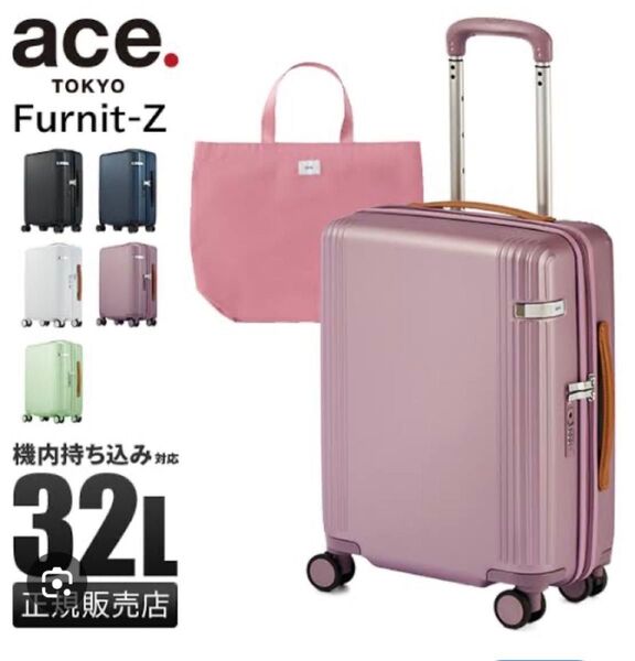 ace. ファーニットZ スーツケース 機内持ち込み 32L 05042