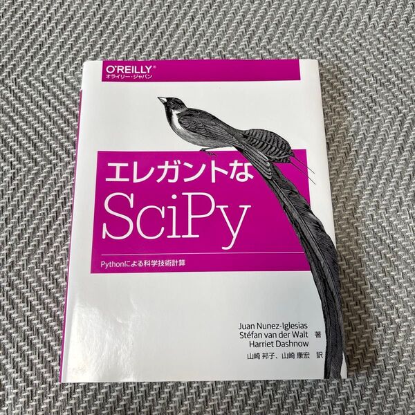 エレガントなSciPy Pythonによる科学技術計算 Juan Nunez‐Iglesias/著 Stefan van der