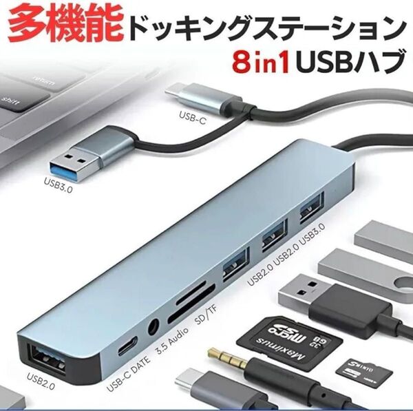 多機能ドッキングステーション 8in1 USBハブ