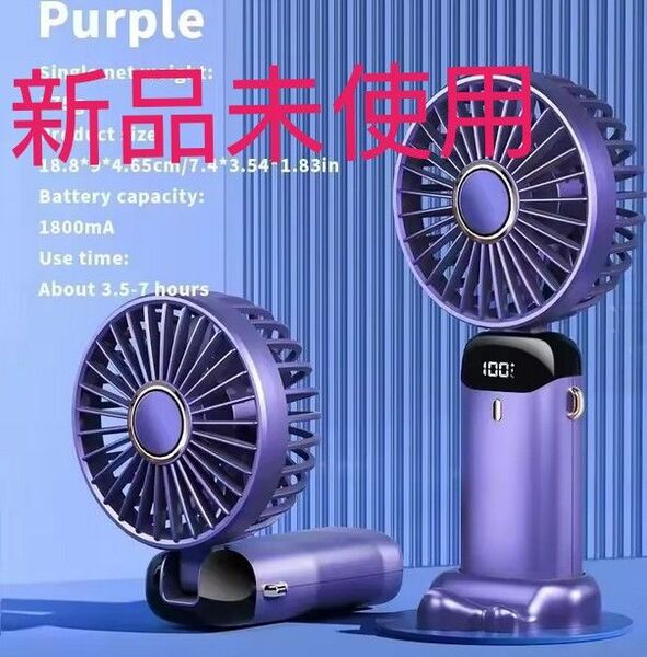新品未使用 携帯扇風機 ハンディファン 卓上首掛けusb充電 5段調節