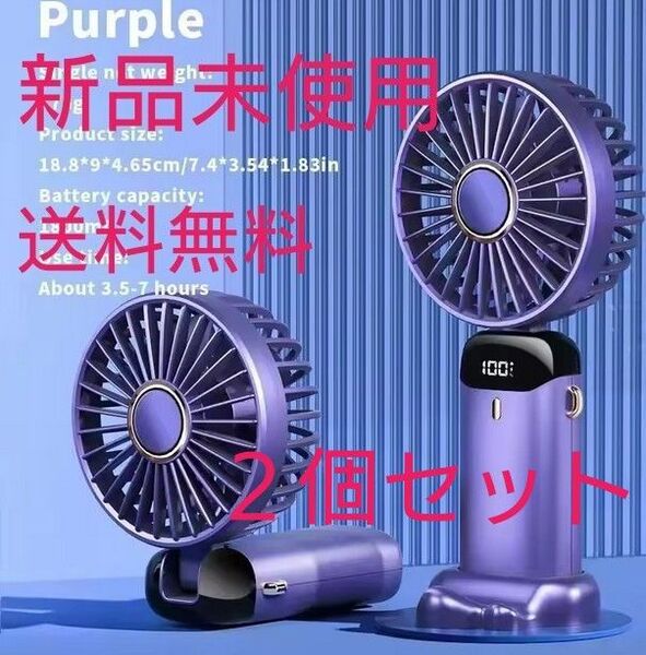 2個セット 新品未使用 携帯扇風機 ハンディファン 卓上首掛けusb充電 5段調節 送料無料