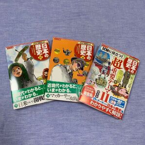 集英社 日本の歴史 〔別巻〕 コンパクト版