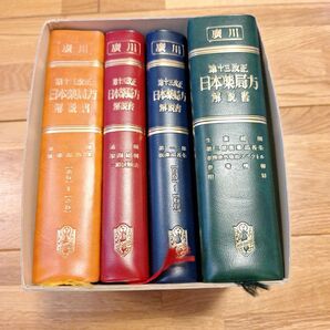 日本薬局方解説書第十三改正版