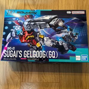 HG ゲルググ スガイ機 未組立 GQuuuuuuX