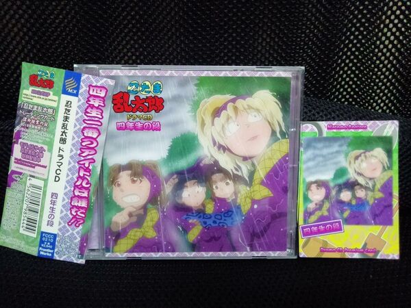 アニメ 忍たま乱太郎 ドラマCD 四年生の段