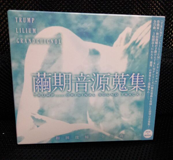 未開封 繭期音源蒐集 サウンドトラック