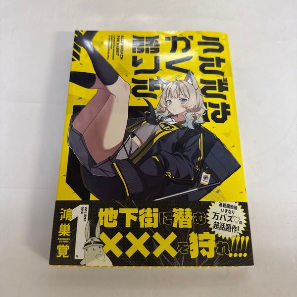 うさぎはかく語りき 1巻