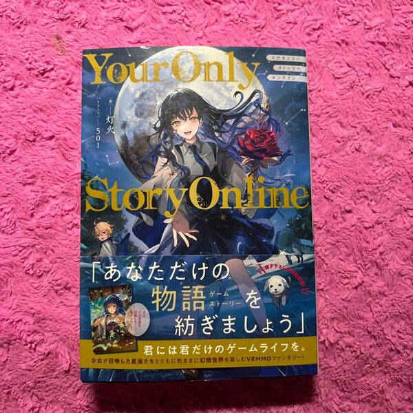 Your Only Story Online 灯火/著