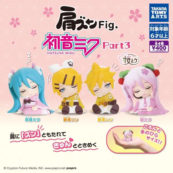 肩ズンFig. 初音ミク Part3 全4種 コンプ