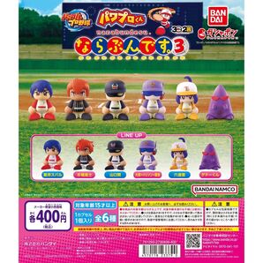パワプロくん ならぶんです3 フルコンプ