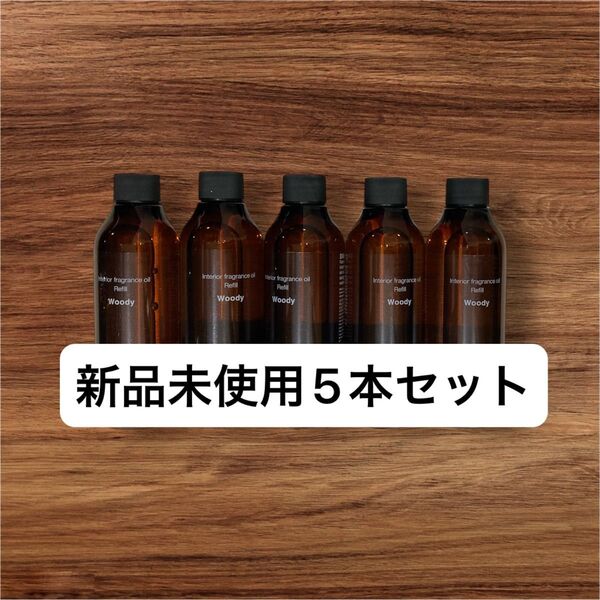 無印良品 インテリアフレグランスオイル ウッディ詰替