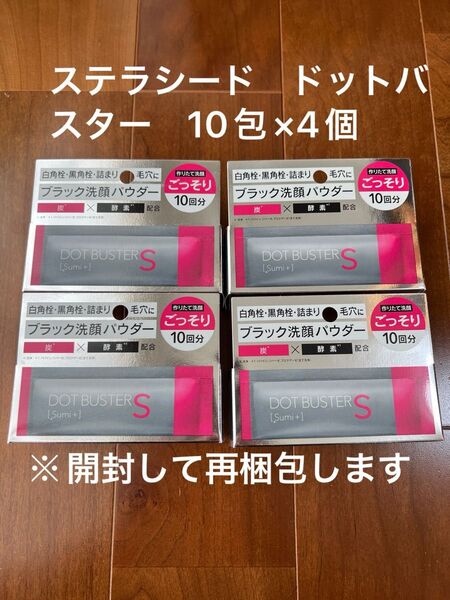 ステラシード ドットバスター 酵素洗顔パウダー ブラック トライアル10包×4個