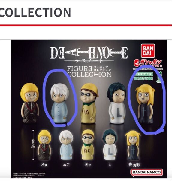 デスノート DEATH NOTE FIGURE COLLECTION 2点 ニア 弥海沙 ガチャ フィギュアコレクション