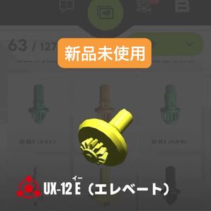 【新品未使用】E(エレベート)ビット レオンクロー0-80E収録パーツ ベイブレードX Eビット エレベートビット