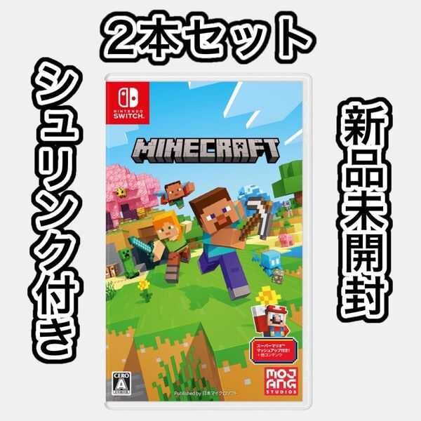MINECRAFT マインクラフト Switch 新品未開封 シュリンク付き 2本セット