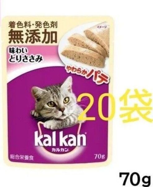 【20袋】カルカン パウチ やわらか パテ 味わいとりささみ 70g kal kan 総合栄養食 キャットフード